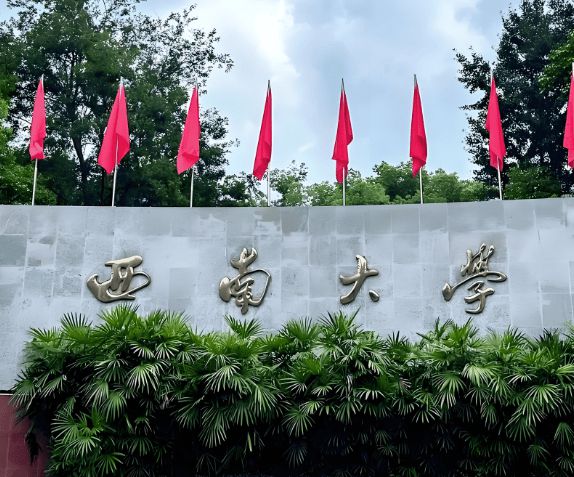 师谢咏~重庆著名的大学都有哪些开元棋牌app重庆周易起名大(图6)